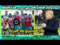 Download Lagu انهيار وبكاء الاعلام الامريكي بعد فوز منتخب المغرب على امريكا وينحني احتراما للمغرب
