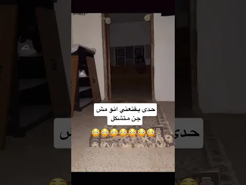 #تجارب_مرعبة #أحداث_مرعبة
