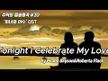 [POP.20] Tonight I Celebrate My Love -Peabo Brison&Roberta Flackㅣ로맨틱발라드/추억의팝송명곡 [1hr 반복재생/Lyrics/가사]