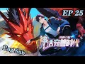 💥【New】【Eng Sub】I Ignited the Mythic Pet Era EP25 #anime #animation