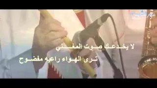 لايخدعك صوت المغني دندنها