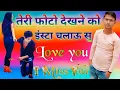 Teri Photo Dekhne Ko Insta Chalau Su ||Dj Remix New Love Sad Song ||Dj Umesh Etawah Longpur