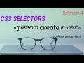 P17 - CSS Selector Creation basics for Beginners Element Locator in Selenium 4 Selenium tutorial