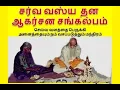 Download Lagu சர்வ வஸ்ய தனாகர்ஷன சங்கல்பம் மகரிசியின் குரலில்/Dhana Agarshana Mantra/ 108 Chanting