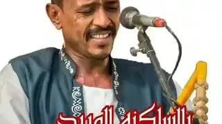 حالات ـ محمد النصري ـ ي الساكن الورييد 