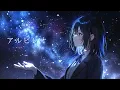 アルビレオ - ロクデナシ // covered by 暁月蒼依