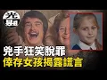 死去復活的女生，揭露30年前懸案真兇！逆向冤案終於真相大白。Russell Bishop「林中少女」兇案全面講述--懸案 刑事 調查 奇聞 檔案 迷案解讀 盡在光暗雜學館懸案