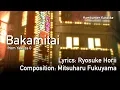 Bakamitai (Full Lyrics) (Yakuza 0) - Hamburger Karaoke