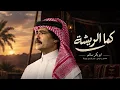 كما الريشة  🪶 .. ابو بكر سالم قديم
