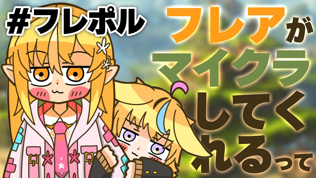 【マインクラフト】フレアと探索～ゃ～！！ #フレポル【尾丸ポルカ/ホロライブ】