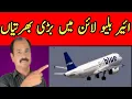 How to Apply Air Blue Line New Jobs 2023 - Air Line Latest Jobs