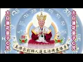 OM GURU LIAN SHENG SIDDHI HUM Versi Homa | Mantra Hati Maha Guru Lian Sheng Fo 大白蓮花童子心咒