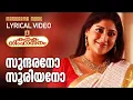Download Lagu Sundarano Sooriyano | Lyrical Video | M Jayachandran | Sujatha | Kanaka Simhasanam | Film Songs