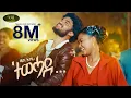 Download Lagu Mak Ezra - Tewehade - ማክ እዝራ - ተወሓደ - New Tigrigna music 2025 (Official Video)
