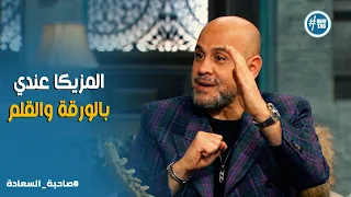 صاحبة السعادة   المصريين غنائيين أكتر من الكورة   عزيز الشافعي أسرار حرب الألتراس والتعصب الغنائي دندنها