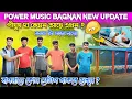 Download Lagu Power music🔥godown review😱bagnan big road show new update Setap😱গোডাউনে বাগনানের জন্য কি কি কাজহচ্ছে