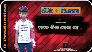 mote bisa dei jaa mate bhala paa na paa r production mr rinku comedy