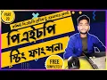 Php String Function in Bangla PHP Tutorial For Beginners part 21