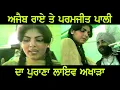 Download Lagu Ajaib Rai \u0026 Paramjit Pali Old LIVE Akhara