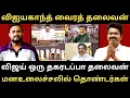 Download Lagu தவெகவில் ஓட்டே இல்லாமல் நிறைய பேர் இருக்காங்க உண்மையை உளறிய தவெக தொண்டர் | RoastBrothers | #tvkvijay