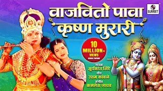 vajavito pava radhecha kanha gavlan sumeet music