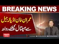 Imran Khan Being Shifted from Adiala Jail to Hospital Breaking News Hum News Pakistan