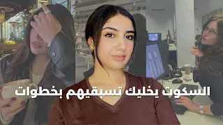 ابني حياتك و فمك مسدود 🤐و طبقي خطة "تمسكني حتى تتمكني"