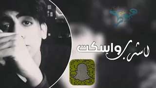 اغاني مصريه صمخه   اشرب واسكت ورضى يقلبي بمر الكاس   استكنان دندنها