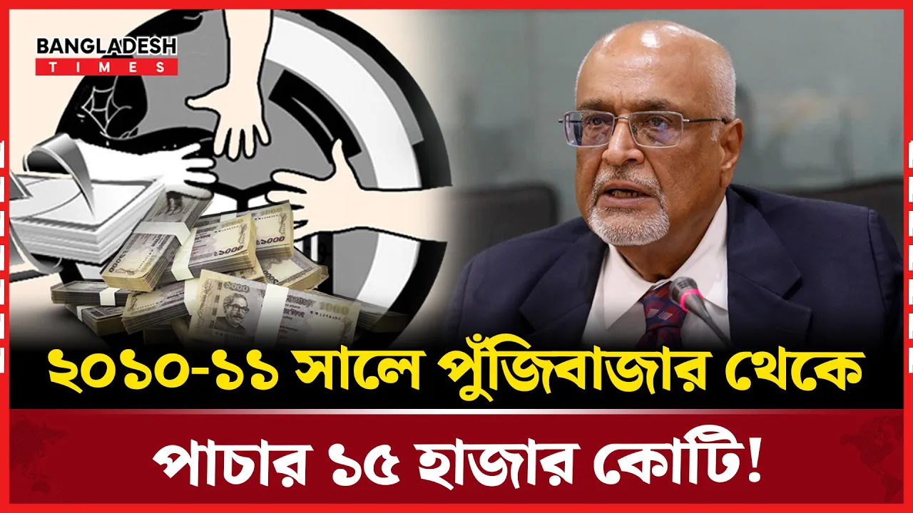 ২০১০-১১ সালের পুঁজিবাজার কেলেঙ্কারি নিয়ে যা বললেন দেবপ্রিয় ভট্টাচার্য