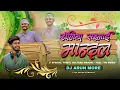 Lagu Nach Dahla Adiwasi Mandal | Dance Style🔥| DJ Arun More