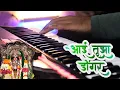 Download Lagu Aai Tuza Dongar | Ekveera Aai Song | Instrumental Cover | Mithun Ingle