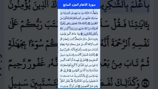 الآية 54 55 من سورة الانعام تلاوة خاشعة 