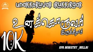  unakoruvar irukirar lyrical song tamil christian song gospel music