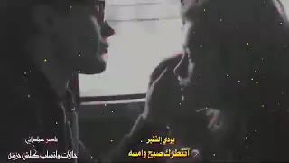 اتنطرك صبح ومسا يتعبني بعد قيابك 
