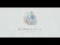 活著，從來不是一件簡單的事：いちについて - あいみょん（你已經很勇敢了）〔中日歌詞〕