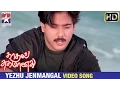 Download Lagu Kadhal Sugamanathu Tamil Movie Songs HD | Yezhu Jenmangal Video Song | Tarun | Shiva Shankar