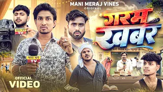 Garam Khabar | गरम ख़बर  | Mani Meraj Vines |