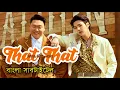 Download Lagu PSY - 'That That (prod. \u0026 feat. SUGA of BTS)'   [Bangla Subtitle/Lyrics]