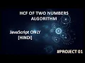 JavaScript Project Finding HCF of two numbers HINDI