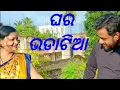 Download Lagu ଘର ଭଡାଟିଆ odia short film one side love story #odia #shortfilm #public #viral 
