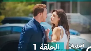 انت اطرق بابى الحلقة 1 Arabic Dubbed النسخة الطويلة 