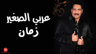 زمان عربي الصغير 