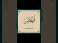 Download Lagu Al-Muhaymin is one of the 99 Names of Allah (Asma ul-Husna) in Islam. It means \