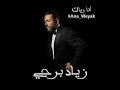 Ana Weyak - Ziad Bourji