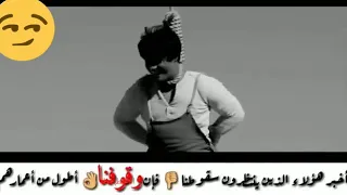 لا تنتظر سقوطنا فان وقوفنا اطول من اعماركم 