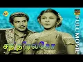 Lagu Chandralekha Tamil Full Movie || சந்திரலேகா || T. R. Rajakumari | M. K. Radha || Tamil Movies