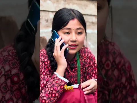 पैसा सापट माग्दै एकजना छिमेकी || #garima #pawan #reels #shorts #mamabhanji