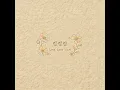 Love, Love, Love - 스무살