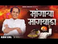 Download Lagu Mangacha Mangwada | मांगाचा मांगवाडा | Vishal Chavan | Annabhau Sathe Jayanti Song 2023