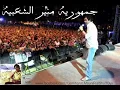 امبارح كان عمرى عشرين محمد منير
